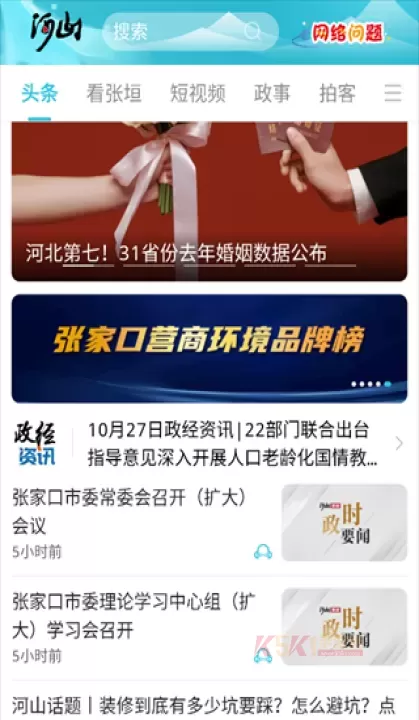 河山新闻_https://m.k5k1.com_新闻阅读_第1张