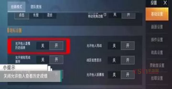 和平精英历史战绩怎么隐藏_https://m.k5k1.com_游戏攻略_第3张