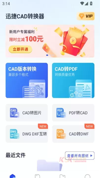 迅捷cad转换器_https://m.k5k1.com_系统工具_第1张