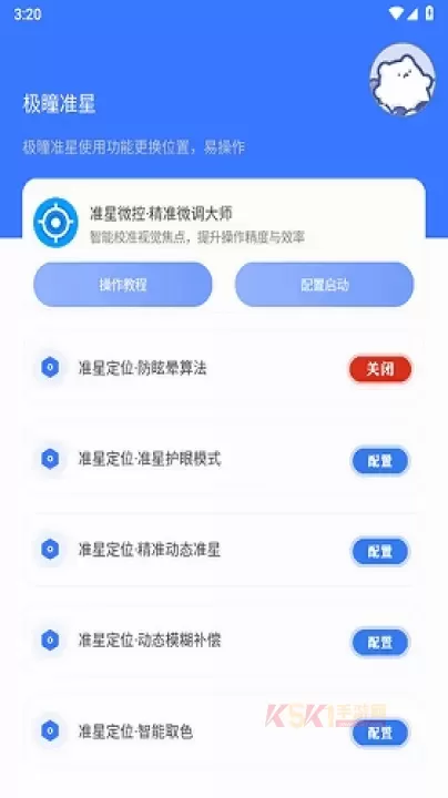 极瞳帧率助手_https://m.k5k1.com_系统工具_第3张