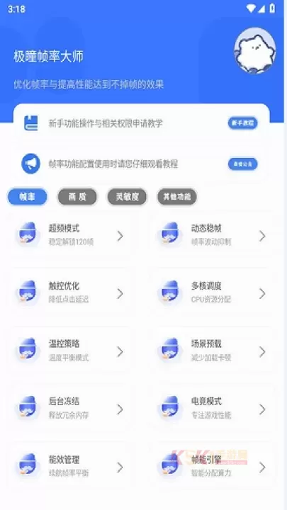 极瞳帧率助手_https://m.k5k1.com_系统工具_第2张