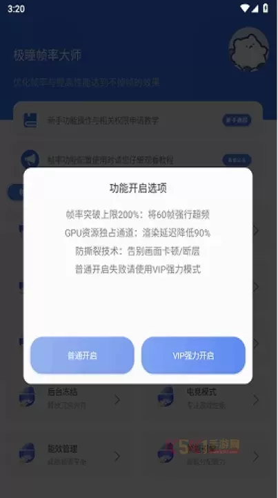 极瞳帧率助手_https://m.k5k1.com_系统工具_第5张