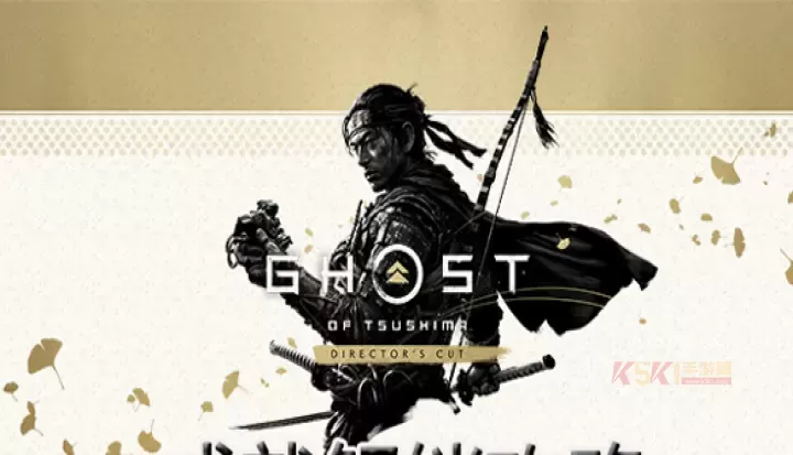 对马岛之魂导演剪辑版成就解锁大全_游戏攻略_第1张_酷酷手游网 对马岛之魂导演剪辑版成就解锁大全_https://m.k5k1.com_游戏攻略_第1张