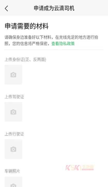 云滴司机_出行购物_第2张_酷酷手游网 云滴司机_https://m.k5k1.com_出行购物_第2张