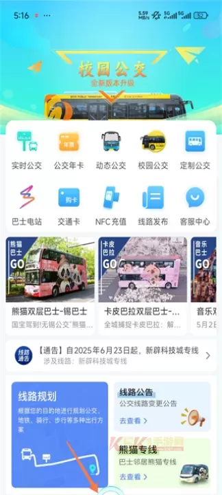 无锡智慧公交_https://m.k5k1.com_出行购物_第1张