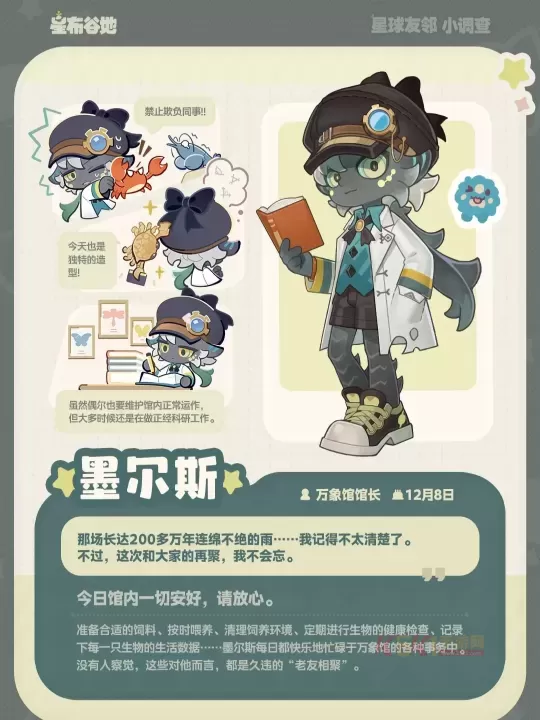 星布谷地万象馆长基本信息_游戏攻略_第2张_酷酷手游网 星布谷地万象馆长基本信息_https://m.k5k1.com_游戏攻略_第2张