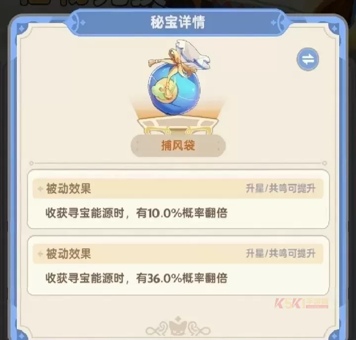 出发吧麦芬纸飞机秘宝图鉴大全_游戏攻略_第2张_酷酷手游网 出发吧麦芬纸飞机秘宝图鉴大全_https://m.k5k1.com_游戏攻略_第2张