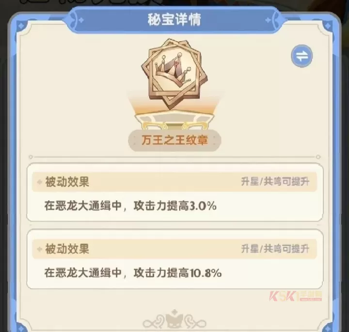 出发吧麦芬纸飞机秘宝图鉴大全_游戏攻略_第3张_酷酷手游网 出发吧麦芬纸飞机秘宝图鉴大全_https://m.k5k1.com_游戏攻略_第3张