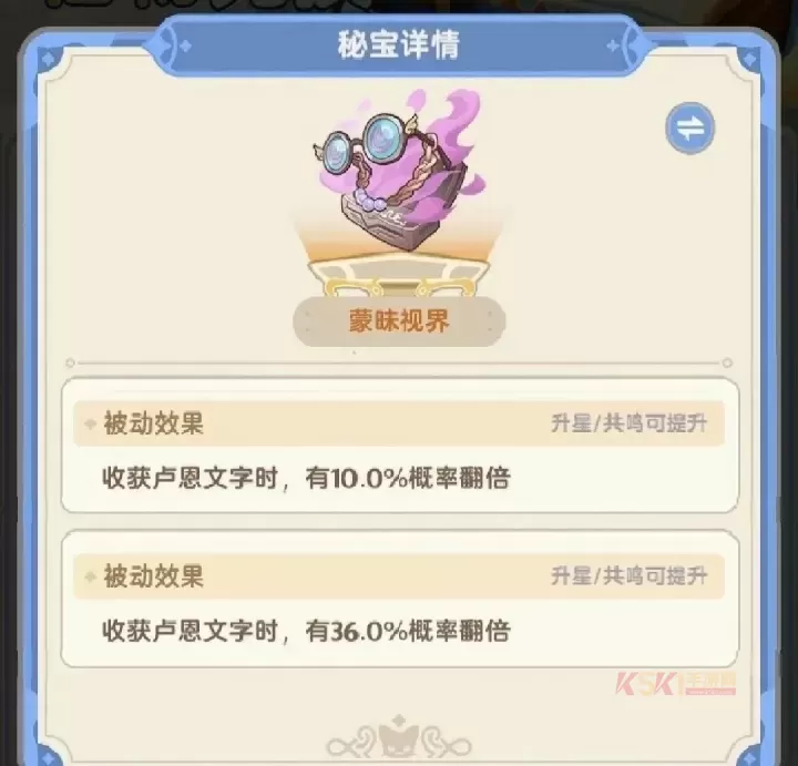 出发吧麦芬纸飞机秘宝图鉴大全_游戏攻略_第4张_酷酷手游网 出发吧麦芬纸飞机秘宝图鉴大全_https://m.k5k1.com_游戏攻略_第4张