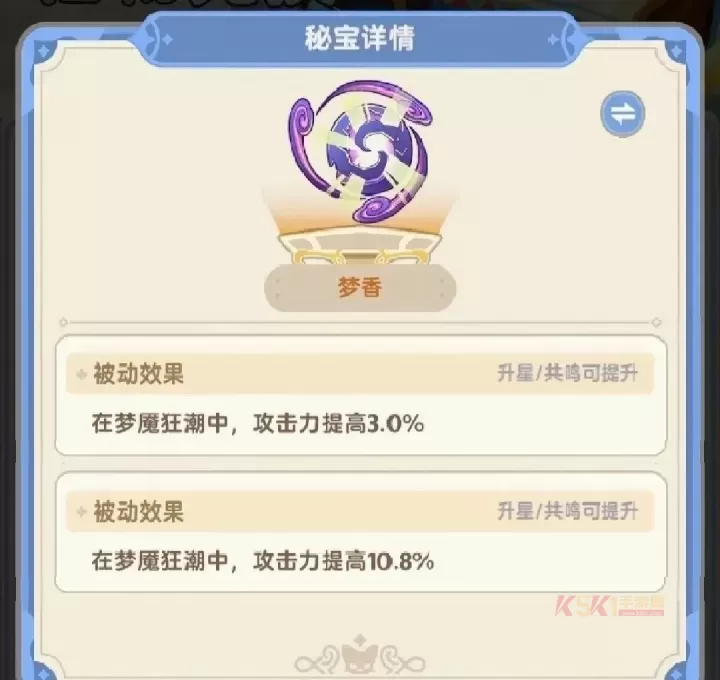 出发吧麦芬纸飞机秘宝图鉴大全_游戏攻略_第5张_酷酷手游网 出发吧麦芬纸飞机秘宝图鉴大全_https://m.k5k1.com_游戏攻略_第5张