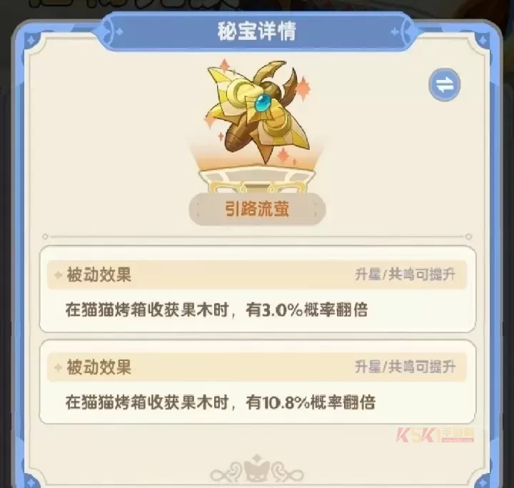 出发吧麦芬纸飞机秘宝图鉴大全_游戏攻略_第6张_酷酷手游网 出发吧麦芬纸飞机秘宝图鉴大全_https://m.k5k1.com_游戏攻略_第6张