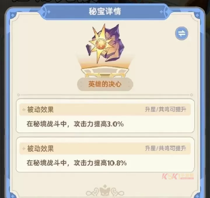 出发吧麦芬纸飞机秘宝图鉴大全_游戏攻略_第9张_酷酷手游网 出发吧麦芬纸飞机秘宝图鉴大全_https://m.k5k1.com_游戏攻略_第9张