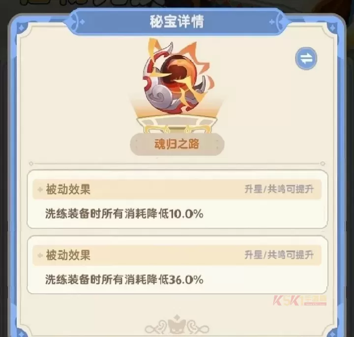 出发吧麦芬纸飞机秘宝图鉴大全_游戏攻略_第10张_酷酷手游网 出发吧麦芬纸飞机秘宝图鉴大全_https://m.k5k1.com_游戏攻略_第10张