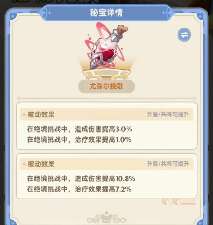 出发吧麦芬纸飞机秘宝图鉴大全_游戏攻略_第11张_酷酷手游网 出发吧麦芬纸飞机秘宝图鉴大全_https://m.k5k1.com_游戏攻略_第11张