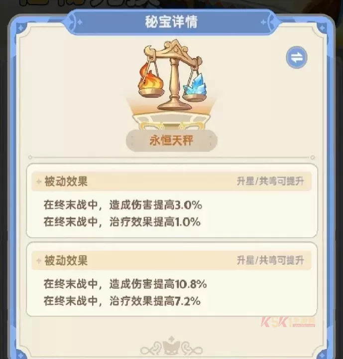 出发吧麦芬纸飞机秘宝图鉴大全_游戏攻略_第12张_酷酷手游网 出发吧麦芬纸飞机秘宝图鉴大全_https://m.k5k1.com_游戏攻略_第12张