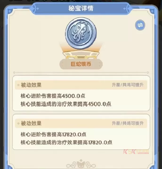 出发吧麦芬纸飞机秘宝图鉴大全_游戏攻略_第13张_酷酷手游网 出发吧麦芬纸飞机秘宝图鉴大全_https://m.k5k1.com_游戏攻略_第13张