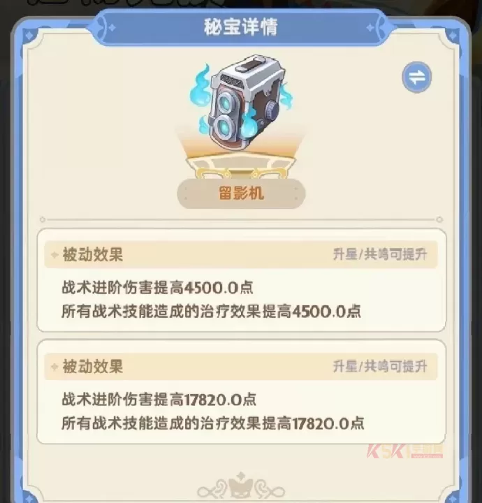 出发吧麦芬纸飞机秘宝图鉴大全_游戏攻略_第14张_酷酷手游网 出发吧麦芬纸飞机秘宝图鉴大全_https://m.k5k1.com_游戏攻略_第14张