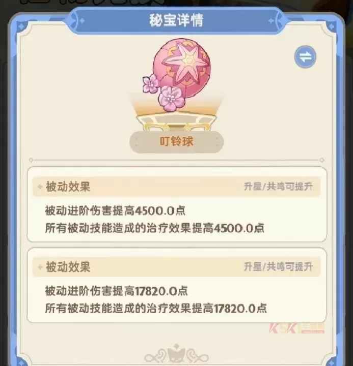 出发吧麦芬纸飞机秘宝图鉴大全_游戏攻略_第15张_酷酷手游网 出发吧麦芬纸飞机秘宝图鉴大全_https://m.k5k1.com_游戏攻略_第15张