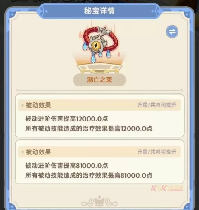 出发吧麦芬纸飞机秘宝图鉴大全_游戏攻略_第16张_酷酷手游网 出发吧麦芬纸飞机秘宝图鉴大全_https://m.k5k1.com_游戏攻略_第16张