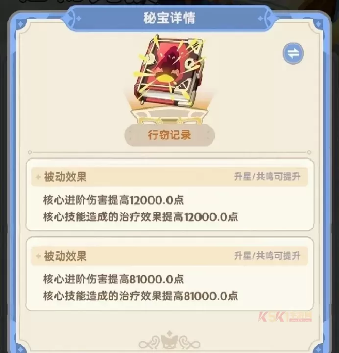 出发吧麦芬纸飞机秘宝图鉴大全_游戏攻略_第18张_酷酷手游网 出发吧麦芬纸飞机秘宝图鉴大全_https://m.k5k1.com_游戏攻略_第18张