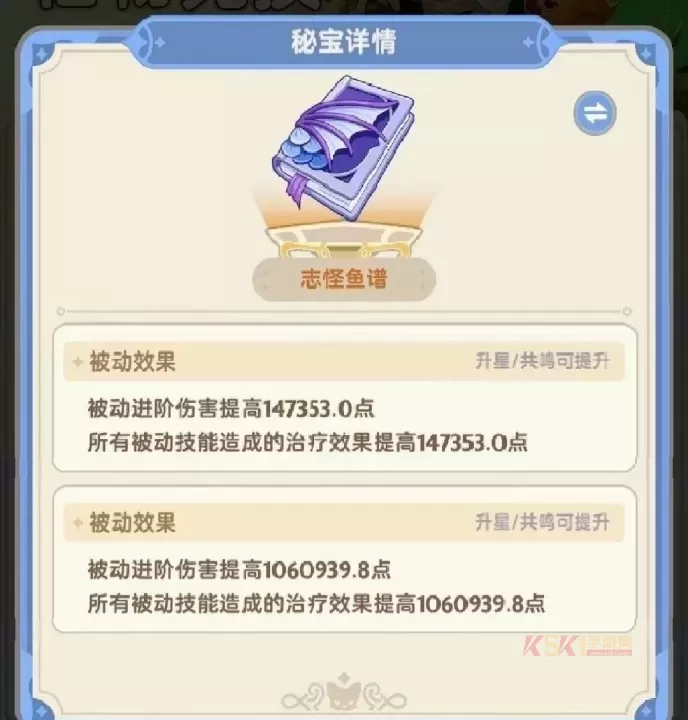 出发吧麦芬纸飞机秘宝图鉴大全_游戏攻略_第19张_酷酷手游网 出发吧麦芬纸飞机秘宝图鉴大全_https://m.k5k1.com_游戏攻略_第19张