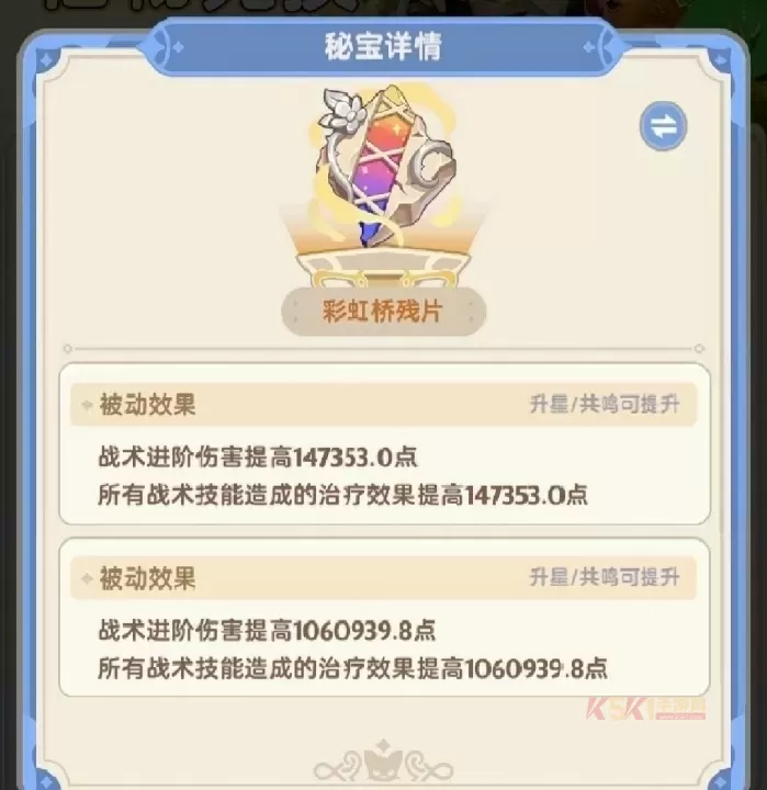 出发吧麦芬纸飞机秘宝图鉴大全_游戏攻略_第20张_酷酷手游网 出发吧麦芬纸飞机秘宝图鉴大全_https://m.k5k1.com_游戏攻略_第20张