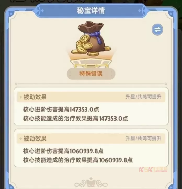 出发吧麦芬纸飞机秘宝图鉴大全_游戏攻略_第21张_酷酷手游网 出发吧麦芬纸飞机秘宝图鉴大全_https://m.k5k1.com_游戏攻略_第21张