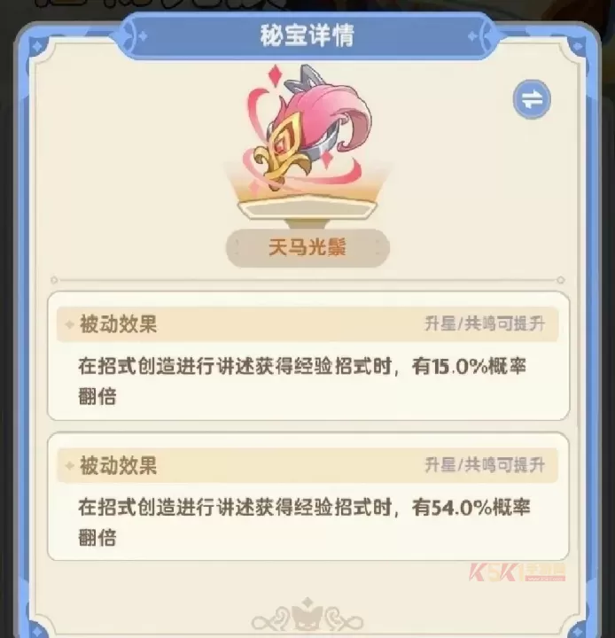 出发吧麦芬纸飞机秘宝图鉴大全_游戏攻略_第22张_酷酷手游网 出发吧麦芬纸飞机秘宝图鉴大全_https://m.k5k1.com_游戏攻略_第22张