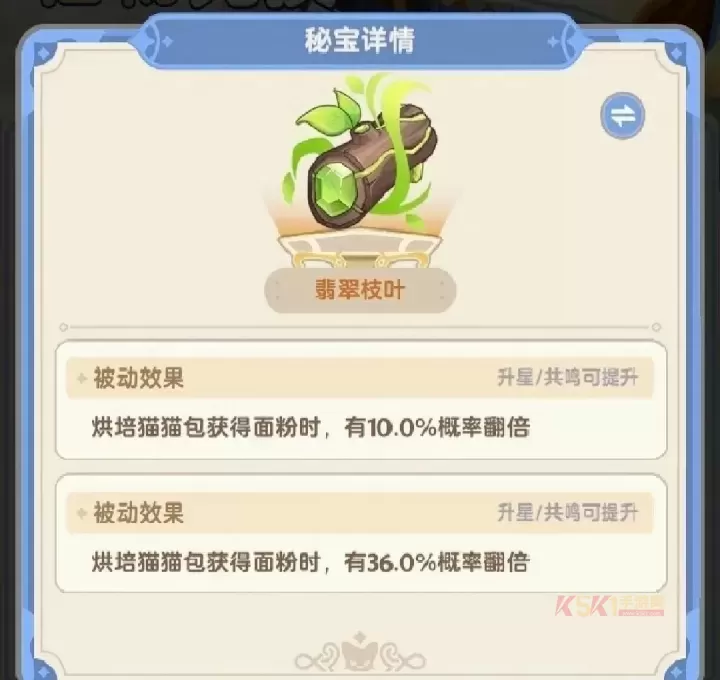 出发吧麦芬纸飞机秘宝图鉴大全_游戏攻略_第23张_酷酷手游网 出发吧麦芬纸飞机秘宝图鉴大全_https://m.k5k1.com_游戏攻略_第23张