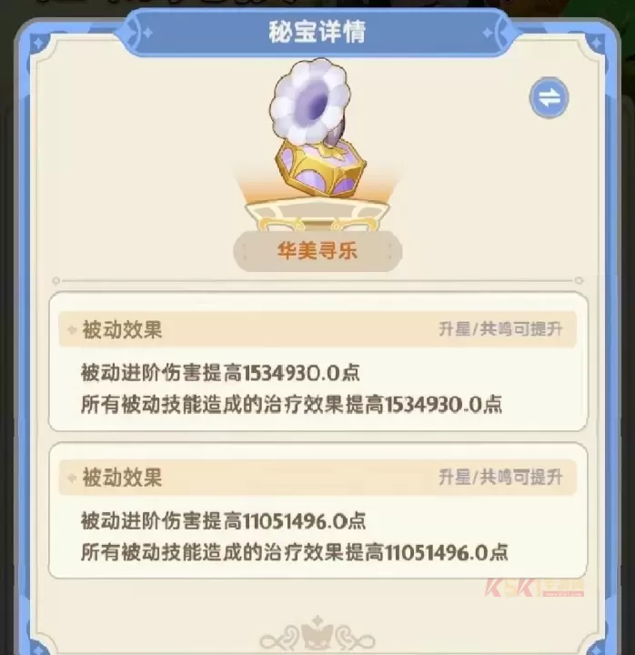 出发吧麦芬纸飞机秘宝图鉴大全_游戏攻略_第25张_酷酷手游网 出发吧麦芬纸飞机秘宝图鉴大全_https://m.k5k1.com_游戏攻略_第25张