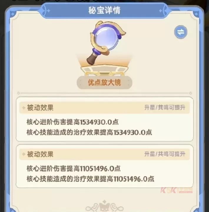 出发吧麦芬纸飞机秘宝图鉴大全_游戏攻略_第27张_酷酷手游网 出发吧麦芬纸飞机秘宝图鉴大全_https://m.k5k1.com_游戏攻略_第27张