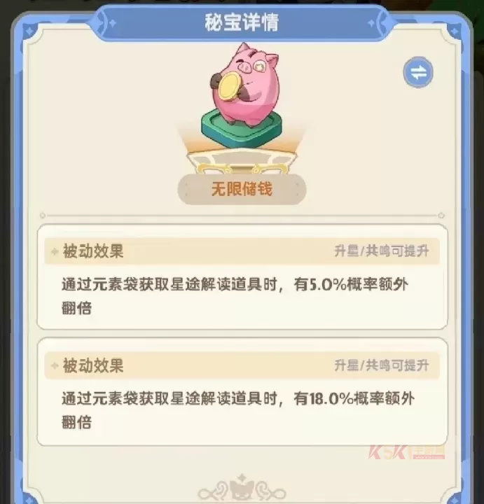 出发吧麦芬纸飞机秘宝图鉴大全_游戏攻略_第29张_酷酷手游网 出发吧麦芬纸飞机秘宝图鉴大全_https://m.k5k1.com_游戏攻略_第29张