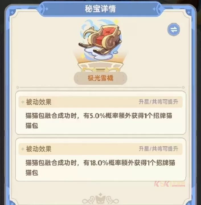 出发吧麦芬纸飞机秘宝图鉴大全_游戏攻略_第28张_酷酷手游网 出发吧麦芬纸飞机秘宝图鉴大全_https://m.k5k1.com_游戏攻略_第28张