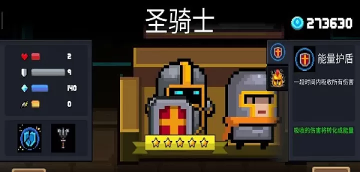 元气骑士华为版_https://m.k5k1.com_动作格斗_第5张