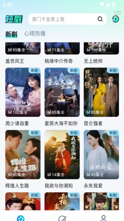 心晴免费短剧app_https://m.k5k1.com_影音播放_第1张