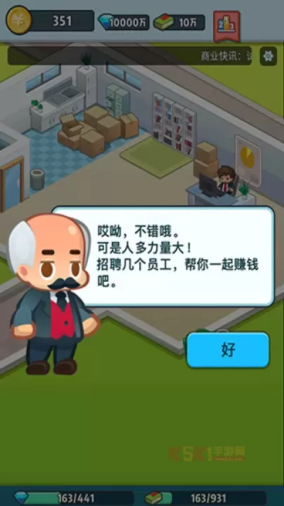 老板赚大钱官方版_模拟经营_第2张_酷酷手游网 老板赚大钱官方版_https://m.k5k1.com_模拟经营_第2张