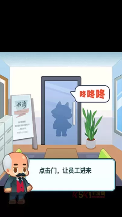 老板赚大钱官方版_模拟经营_第6张_酷酷手游网 老板赚大钱官方版_https://m.k5k1.com_模拟经营_第6张