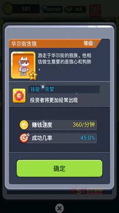 老板赚大钱官方版_模拟经营_第8张_酷酷手游网 老板赚大钱官方版_https://m.k5k1.com_模拟经营_第8张