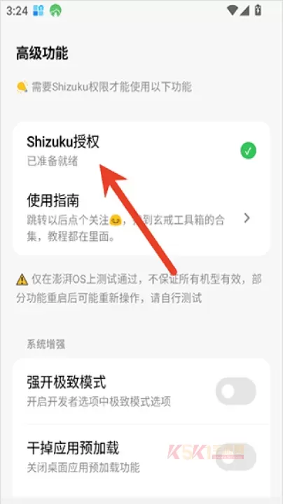 玄戒工具箱_https://m.k5k1.com_系统工具_第3张