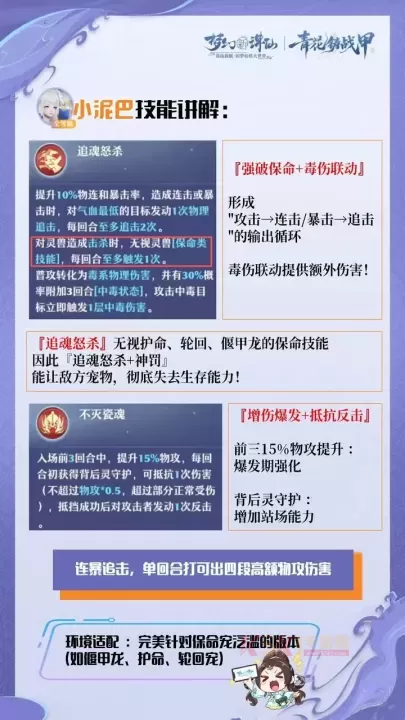 梦幻新诛仙小泥巴培养攻略_游戏攻略_第2张_酷酷手游网 梦幻新诛仙小泥巴培养攻略_https://m.k5k1.com_游戏攻略_第2张