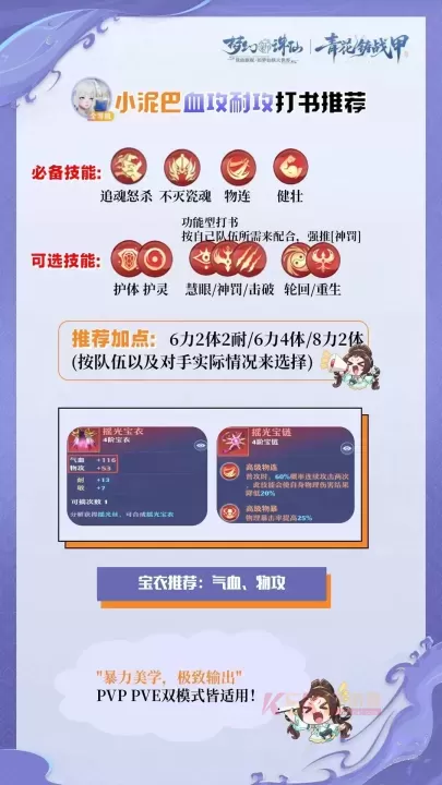 梦幻新诛仙小泥巴培养攻略_游戏攻略_第5张_酷酷手游网 梦幻新诛仙小泥巴培养攻略_https://m.k5k1.com_游戏攻略_第5张