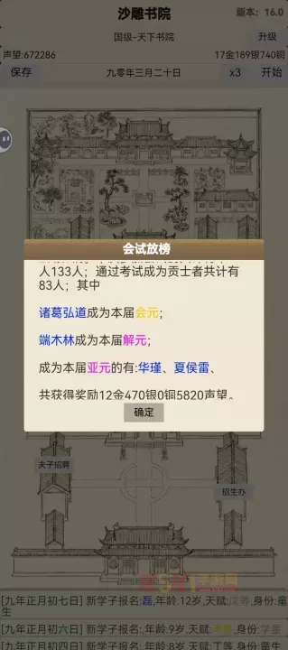 古代书院模拟器资源怎么管理_游戏攻略_第4张_酷酷手游网 古代书院模拟器资源怎么管理_https://m.k5k1.com_游戏攻略_第4张