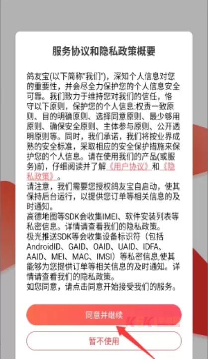 鸽友宝_https://m.k5k1.com_系统工具_第1张