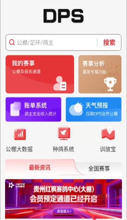 鸽友宝_https://m.k5k1.com_系统工具_第2张