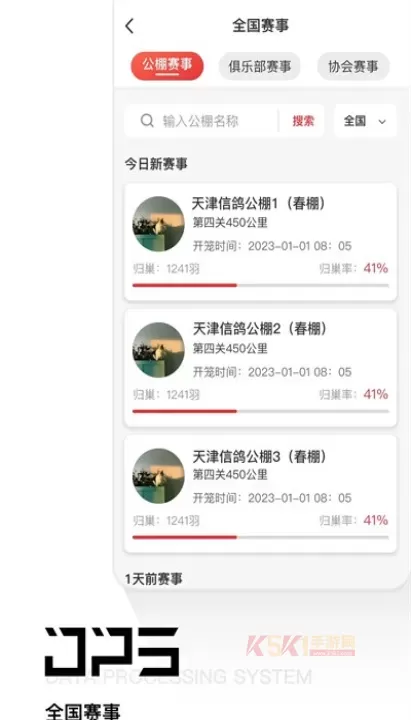 鸽友宝_https://m.k5k1.com_系统工具_第5张