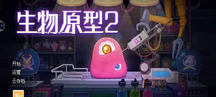 生物原型2怎么快速获取资源_游戏攻略_第1张_酷酷手游网 生物原型2怎么快速获取资源_https://m.k5k1.com_游戏攻略_第1张