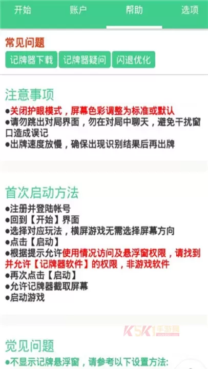 自动记牌器_系统工具_第5张_酷酷手游网 自动记牌器_https://m.k5k1.com_系统工具_第5张