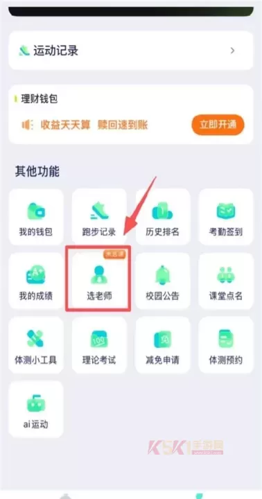 运动世界校园_https://m.k5k1.com_生活服务_第4张