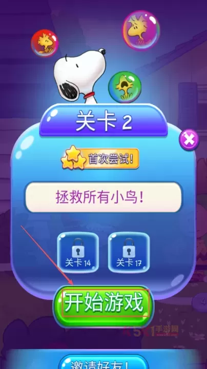 史努比泡泡_https://m.k5k1.com_休闲益智_第4张