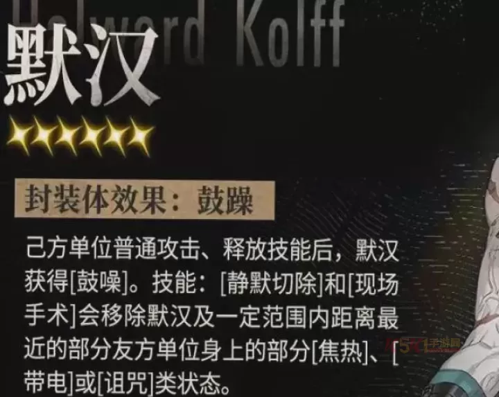 异象回声新角色默汉强度大解析_游戏攻略_第3张_酷酷手游网 异象回声新角色默汉强度大解析_https://m.k5k1.com_游戏攻略_第3张